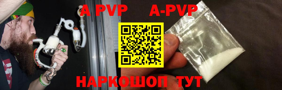 Надым  A-PVP VHQ  APVP кристаллы  Вход с VPN 