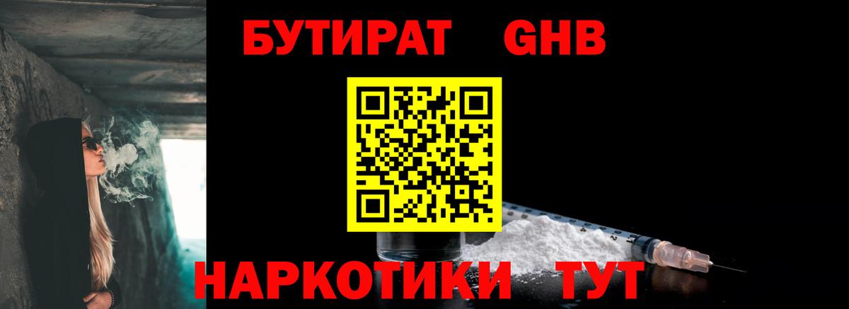 Бутират  Вход с VPN  Надым  БУТИРАТ жидкий экстази 