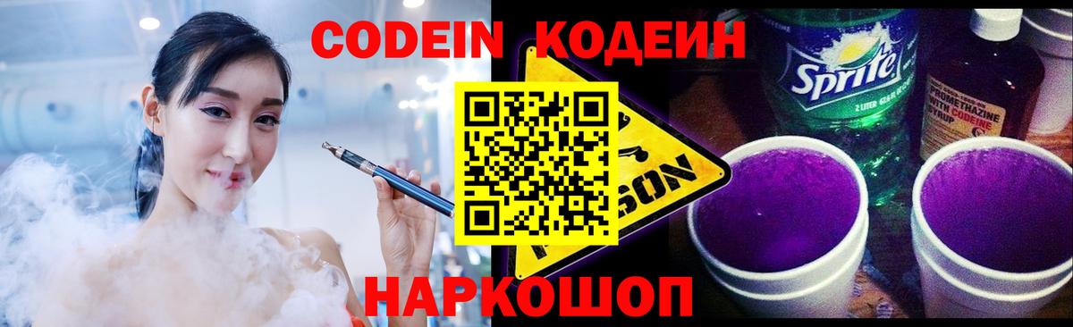 Кодеиновый сироп Lean напиток Lean (лин)  Вход с VPN  Кодеин напиток Lean (лин)  Надым 