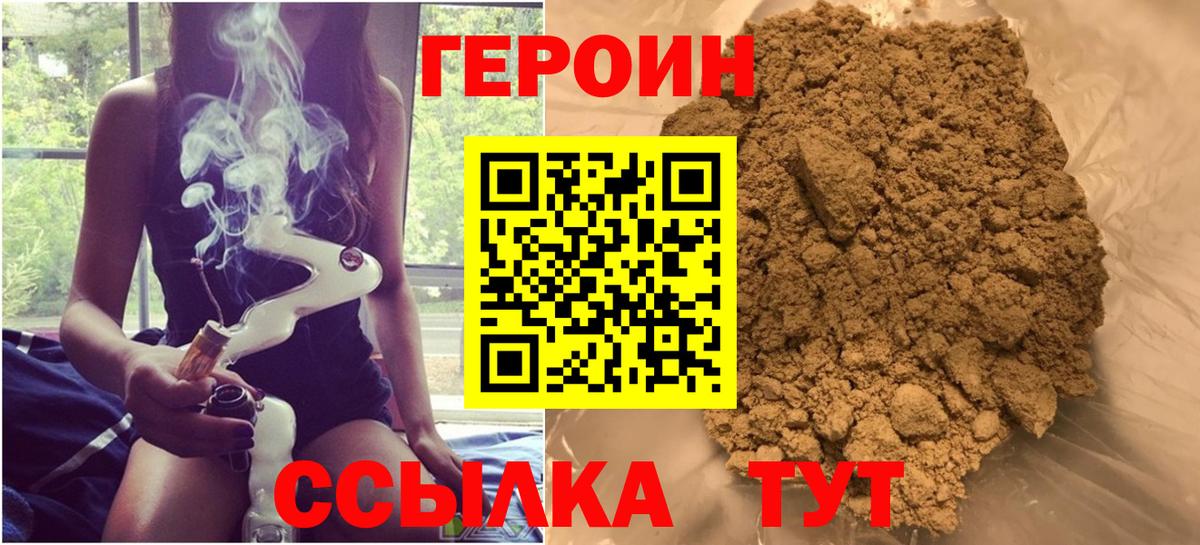 Надым  Героин хмурый  Героин  Вход с VPN 