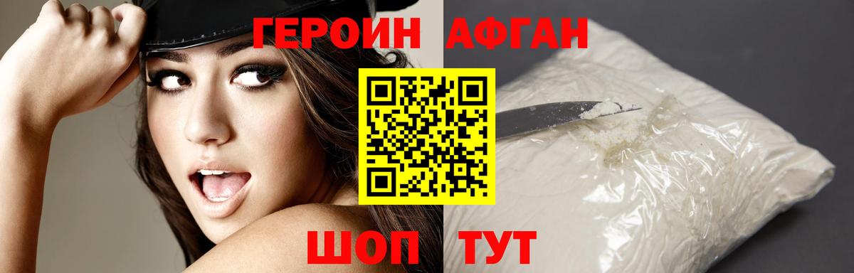 ГЕРОИН афганец Надым