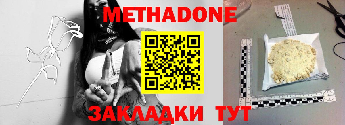 Метадон кристалл Надым