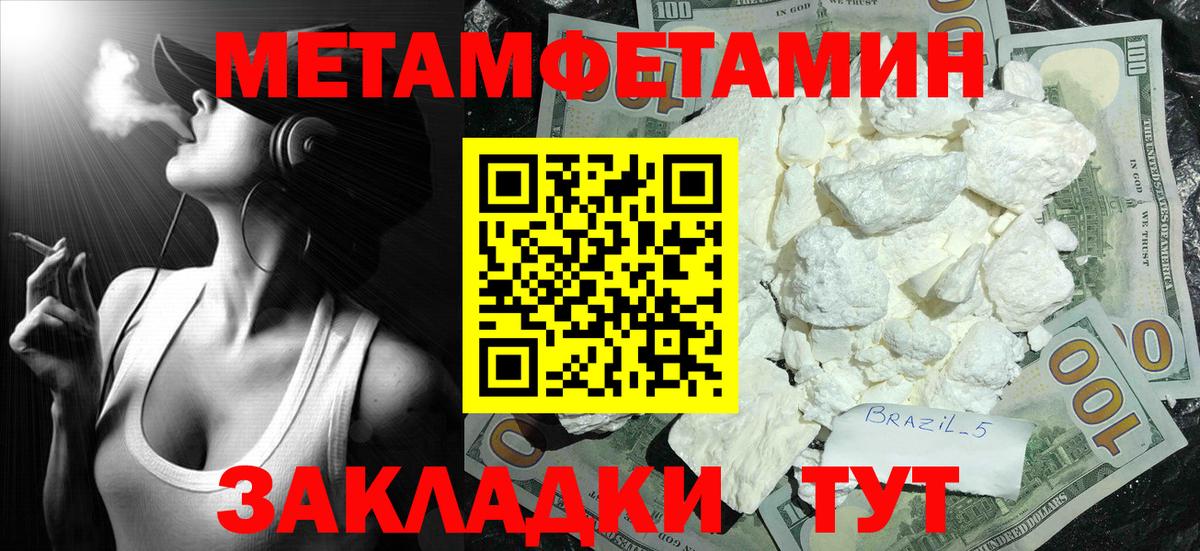 Первитин Methamphetamine  Вход с VPN  Надым  Первитин Methamphetamine 