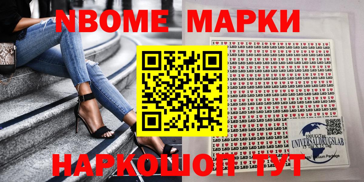 Наркотические марки 1500мкг Надым