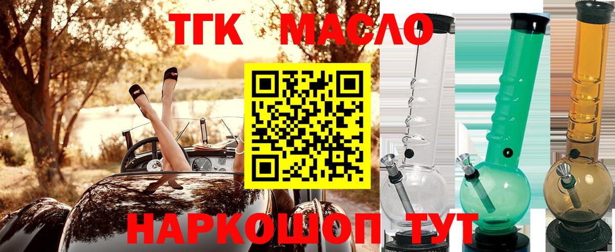 ТГК вейп с тгк Надым